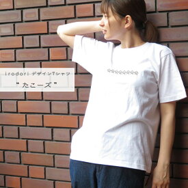 irodori オリジナルデザイン Tシャツ「たこーズ」レディース 半袖ユニセックス サイズ魚 海の生き物 オーシャン白