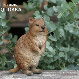 【ポイント10倍 マラソン期間限定】【母の日】PET BANK 「ペットバンク クアッカ」 リアルな動物の貯金箱 QUOKKA コインバンク クアッカワラビー クオッカ 置物 世界一幸せな動物 アニマル フィギュア プレゼント ギフト 贈り物