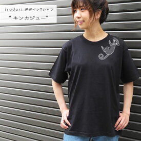 irodori オリジナルデザイン 黒Tシャツ「キンカジュー」レディース 半袖ユニセックス サイズ珍獣 動物 アニマル