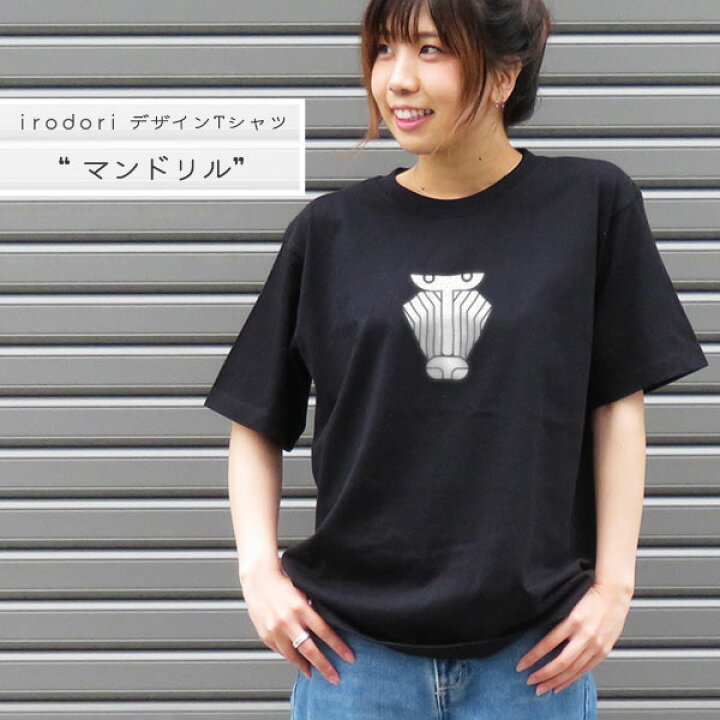 楽天市場 Irodori オリジナルデザイン 黒tシャツ マンドリル レディース 半袖ユニセックス サイズさる 猿 珍獣動物 アニマル Irodori 楽天市場 Irodori オリジナルデザイン 黒tシャツ マンドリル レディース 半袖ユニセックス サイズさる 猿 珍獣動物 アニマル Irodori