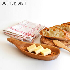Felice Olivo「オリーブ バターディッシュ」 食器 木製 天然木 ハンドメイド バター キッチン カフェ フェリーチェ オリーブ