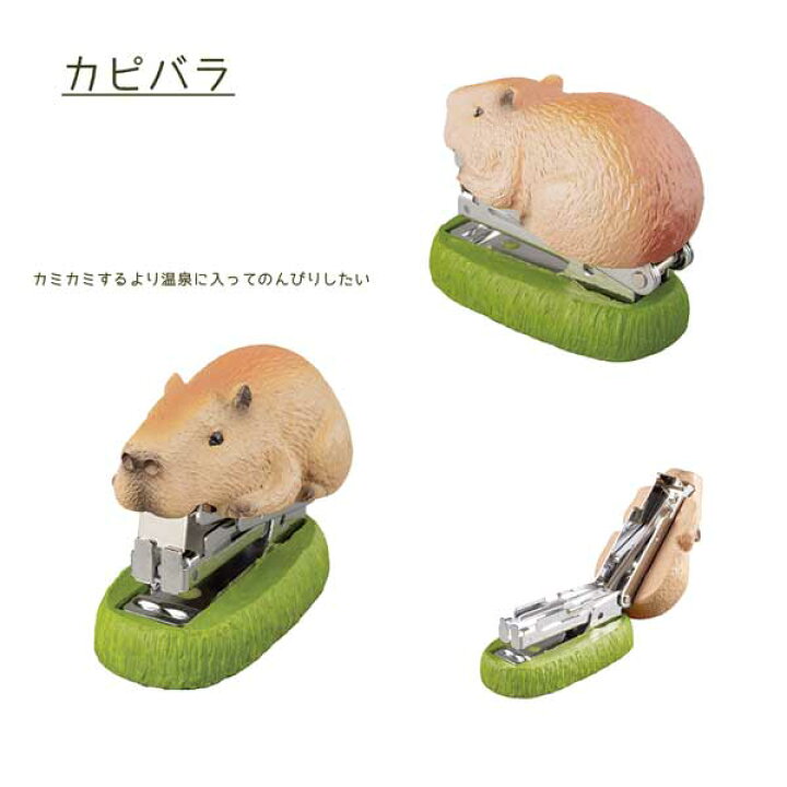 楽天市場 アニマル ステープラー リス ハムスター ハリネズミ ビーバー カピバラホッチキス 文房具 文具おもしろ小動物 セトクラフト新学期 小型 卓上 Irodori