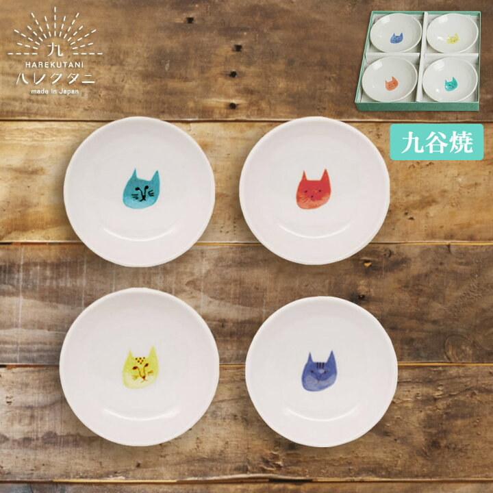 楽天市場 ハレクタニ ネコ豆皿 4点セット ねこ 猫 和食器 九谷焼 ギフト 贈り物 プレゼント陶器 Irodori