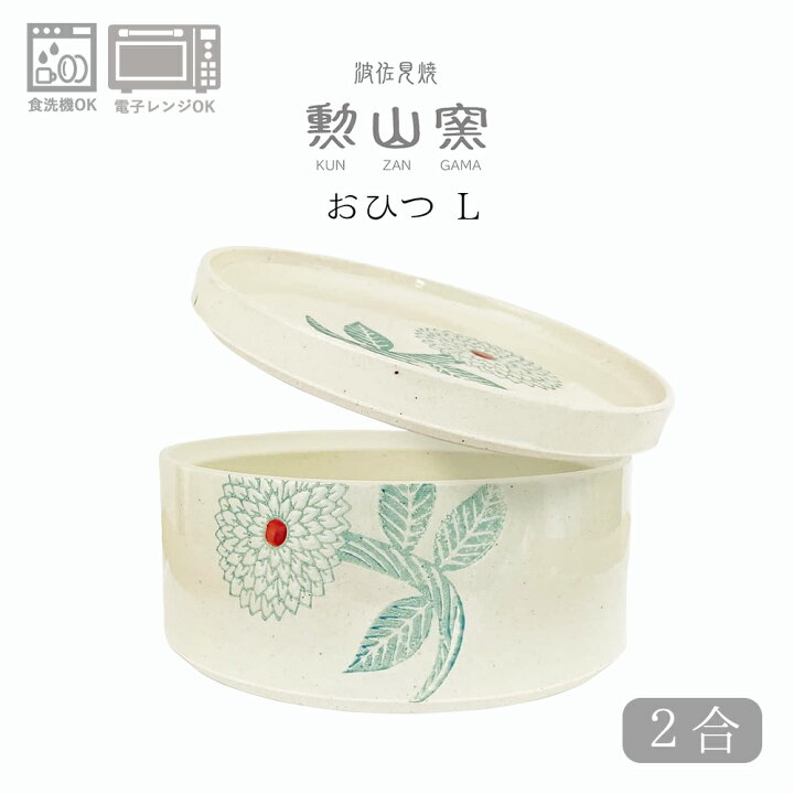 楽天市場 勲山窯 セラミック キャニスター L おひつ ダリア ライトブルー 約2合用 北欧風 波佐見焼 日本製 電子レンジ対応 F18x9 5cm 10cc ボンボニエール ボンボン入れ 陶器 保存容器 スタッキング J Kitchens ギフト Irodori