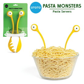 OTOTO「パスタモンスターズ サーバー」パスタとサラダサーバー サラダサーバー パスタサーバー サーバースプーン スパゲッティ キッチンツール PASTA MONSTERS