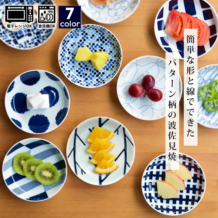 楽天市場】ギフト 波佐見焼 小皿 豆皿 和食器 「 natural69 swatch 
