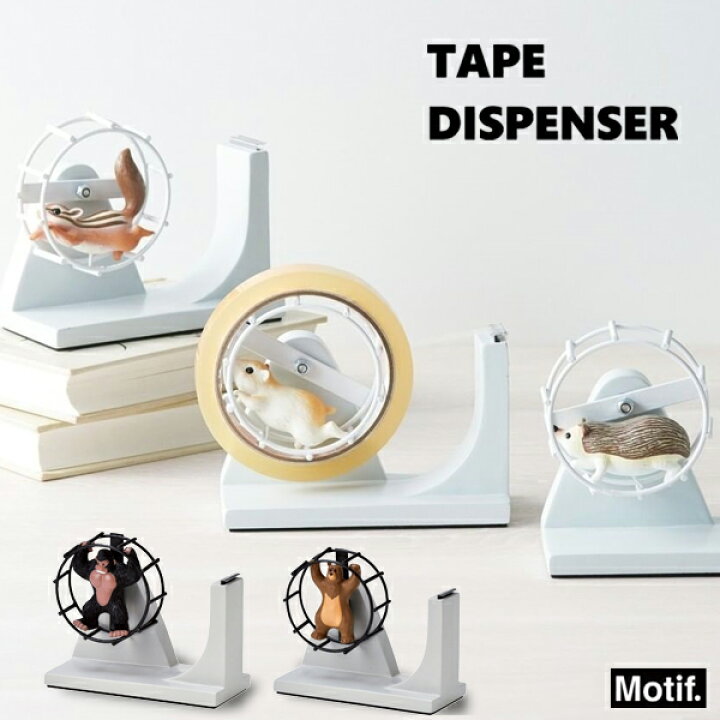供え Motif テープディスペンサー アニマル リス ハムスター ハリネズミ ゴリラ クマ セロハンテープ セロテープ 文房具 文具 小動物