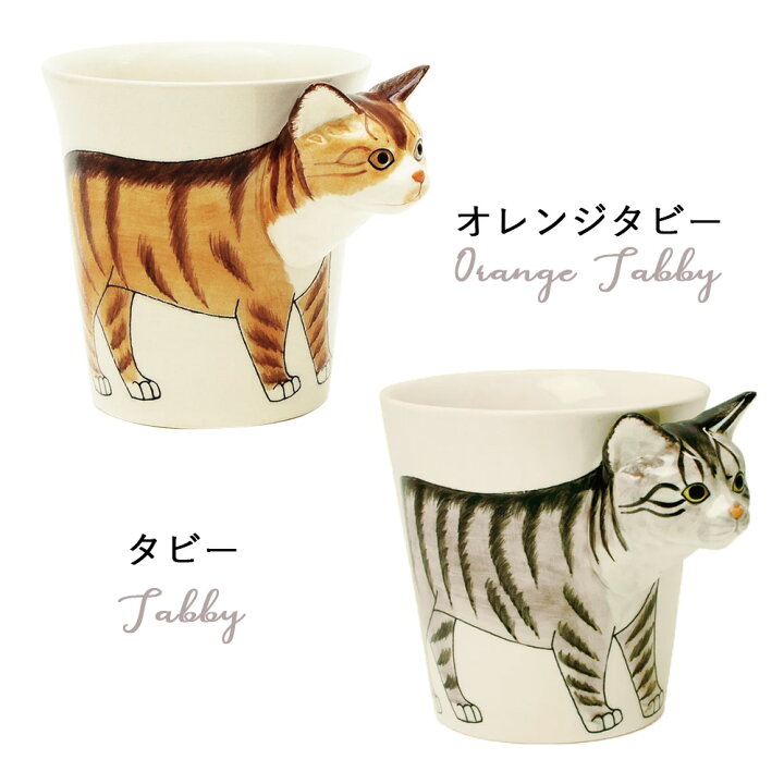 楽天市場】Meelarp Ceramic 「アニマルマグ CAT」 オレンジタビー 