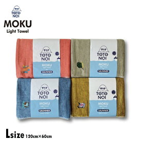 【ポイント10倍 マラソン期間限定】MOKU 「サウナMOKU Lサイズ」日本製(今治製) バスタオル 熱波/ヴィヒタ/水風呂/サウナ看板 ガーゼ 片面パイル 速乾 吸水 タオル サウナ スポーツ 軽い ロング 60cm×120cm 綿 コットン コンテックス kontex ilo