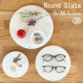 JIPO 「ラウンド スレート」 Large / Medium / Small 磁器 セラミック 皿 食器 プレート アクセサリートレイ デスクトレイ チェコ ディスプレイ Lサイズ Mサイズ Sサイズ Round Slate