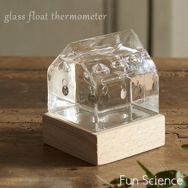 Fun Science 「ガリレオ ガラスフロート 温度計 ハウス」 温度計 結晶 オブジェ 家 科学 ガリレオ温度計 ファンサイエンス