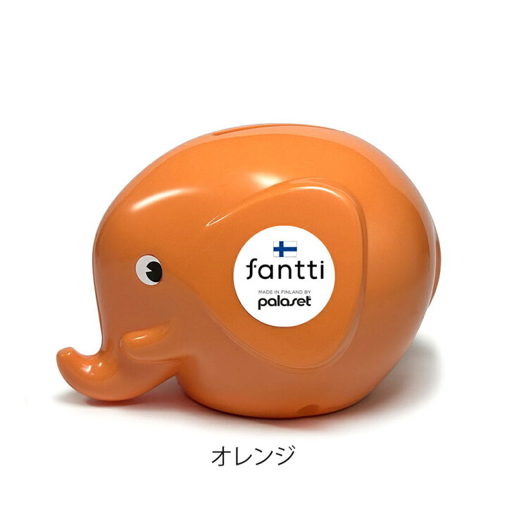 楽天市場】fantti ファンティ 「 エレファントバンク 」 Sサイズ 貯金 