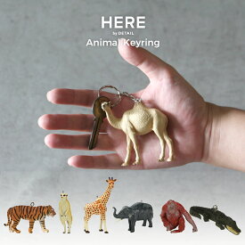 HERE by DETAIL 「アニマルキーリング」 ミーアキャット/キャメル/エレファント/オランウータン キーホルダー フィギュア 動物 鍵 ディティール Animal Keyring ラクダ