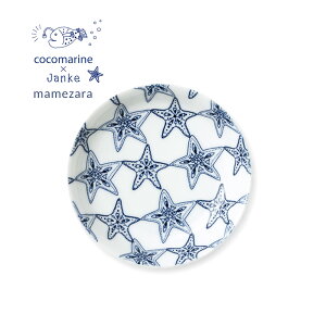 【ポイント5倍】 ギフト 波佐見焼 豆皿 小皿 和食器 「 cocomarine×Janke 豆皿 10.5cm 」 スターフィッシュ おしゃれ かわいい 内祝い 結婚祝い 新築祝い お返し プレゼント 食器 日本製 電子レンジ