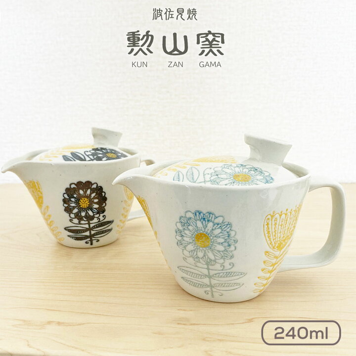 楽天市場】ギフト 波佐見焼 急須 ティーポット 「 勲山窯 北欧の花 