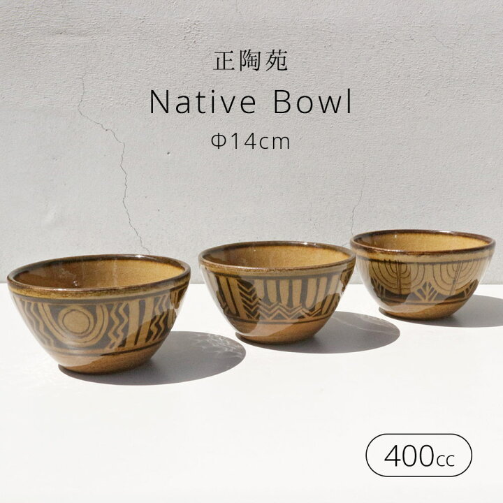 楽天市場】正陶苑 「Native ボウル」 サン/ツリー/ヘリンボーン 中鉢 