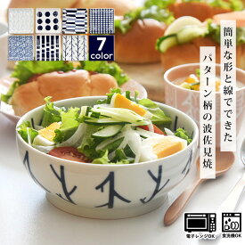 【ポイント5倍＆最大250円OFFクーポン】 波佐見焼 どんぶり 丼 鉢 「 natural69 swatch 小丼 」 7種展開 14.0cm×5.5cm 小鉢 丼 器 ボウル 電子レンジ対応 食洗機対応 日本製 おしゃれ かわいい 波佐見 はさみやき 食器 和食器 陶器 プレゼント お中元 御中元