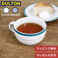 【ポイント5倍】 ダルトン 食器 ギフト 「 DULTON U/C マルチカップ 」 ブランド おしゃれ コップ スープ…