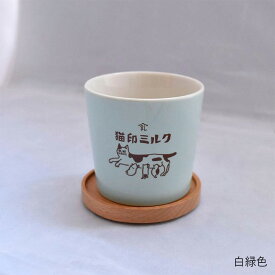 湯呑み 美濃焼 コースター付 「 猫印ミルク 湯のみ 猪口 」 200ml 猫印 食洗機対応 電子レンジ対応 日本製 陶器 食器 雑貨 コップ 猫 ネコ ねこ 猫グッズ 猫好き グッズ おしゃれ 可愛い ギフト プレゼント ラッピング無料 お中元 御中元