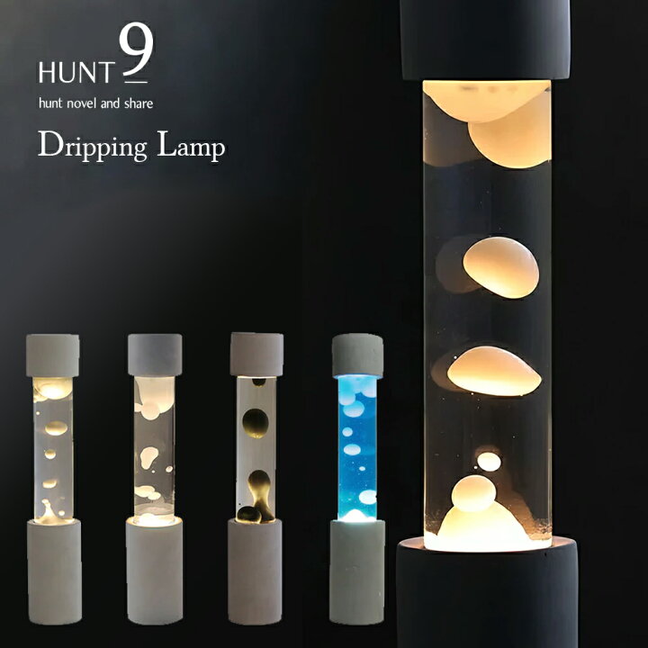 ギフト プレゼント HUNT9 Dripping Lamp ドリッピングランプ ライト 照明 ラバランプ スタンドライト 間接照明 インテリア おしゃれ 可愛い コンクリート 雑貨 オブジェ 内祝い 誕生日 送料無料 想いを伝える雑貨ギフト irodori
