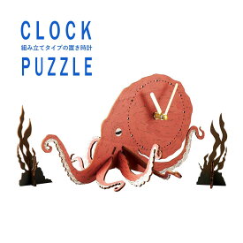 「クロックパズル」 ペンギン/ミズダコ/ホオジロザメ 立体 組み立て式置き時計 木製 3D ディスプレイ 電池式 セトクラフト