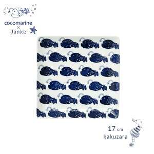【ポイント5倍】 ギフト 波佐見焼 正角皿 和食器 「 cocomarine×Janke 正角皿 M 17cm 」 アンコウ 魚モチーフ おしゃれ 内祝い 結婚祝い 新築祝い お返し プレゼント 食器 日本製 電子レンジ 食洗機