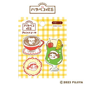【送料無料】 【ラッピング無料】 ギフト プレゼント 古川紙工 ハラペコ喫茶 「 ポイントシール 」 いちご / ランチ / ドリンク 不二家 ペコちゃん ステッカー 刺繍シール Pointシール アイロ