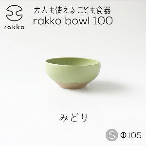 y|Cg5{ő250~OFFz Mtg Z qH  {E u bR bowl 100 S 10.5cm v [//݂ǂ 킢 j oYj a j v[g {  