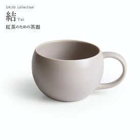 SALIU「結 -YUI- ティーカップ」 白/灰 ホワイト グレー 丸い コーヒーカップ マグカップ 紅茶 陶器 磁器 白磁 マット 美濃焼 日本製 耐熱 LOLO ロロ サリュウ シンプル