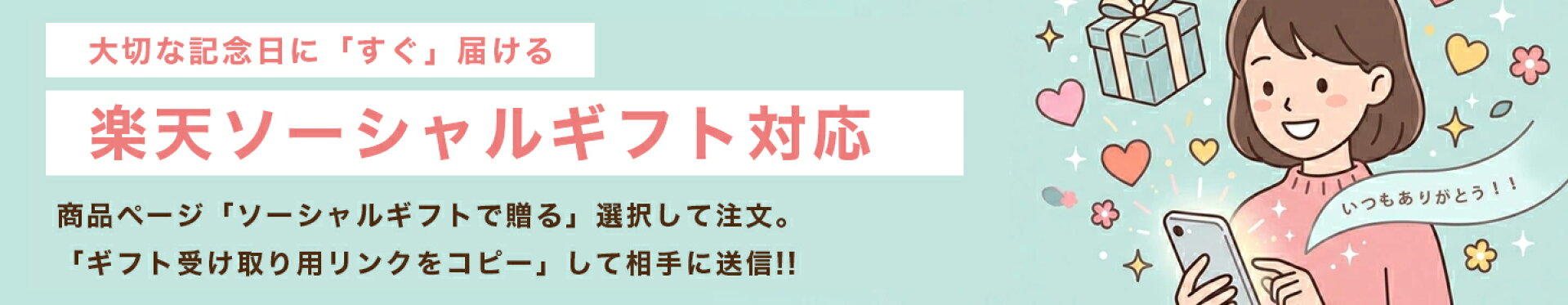 楽天ソーシャルギフト対応