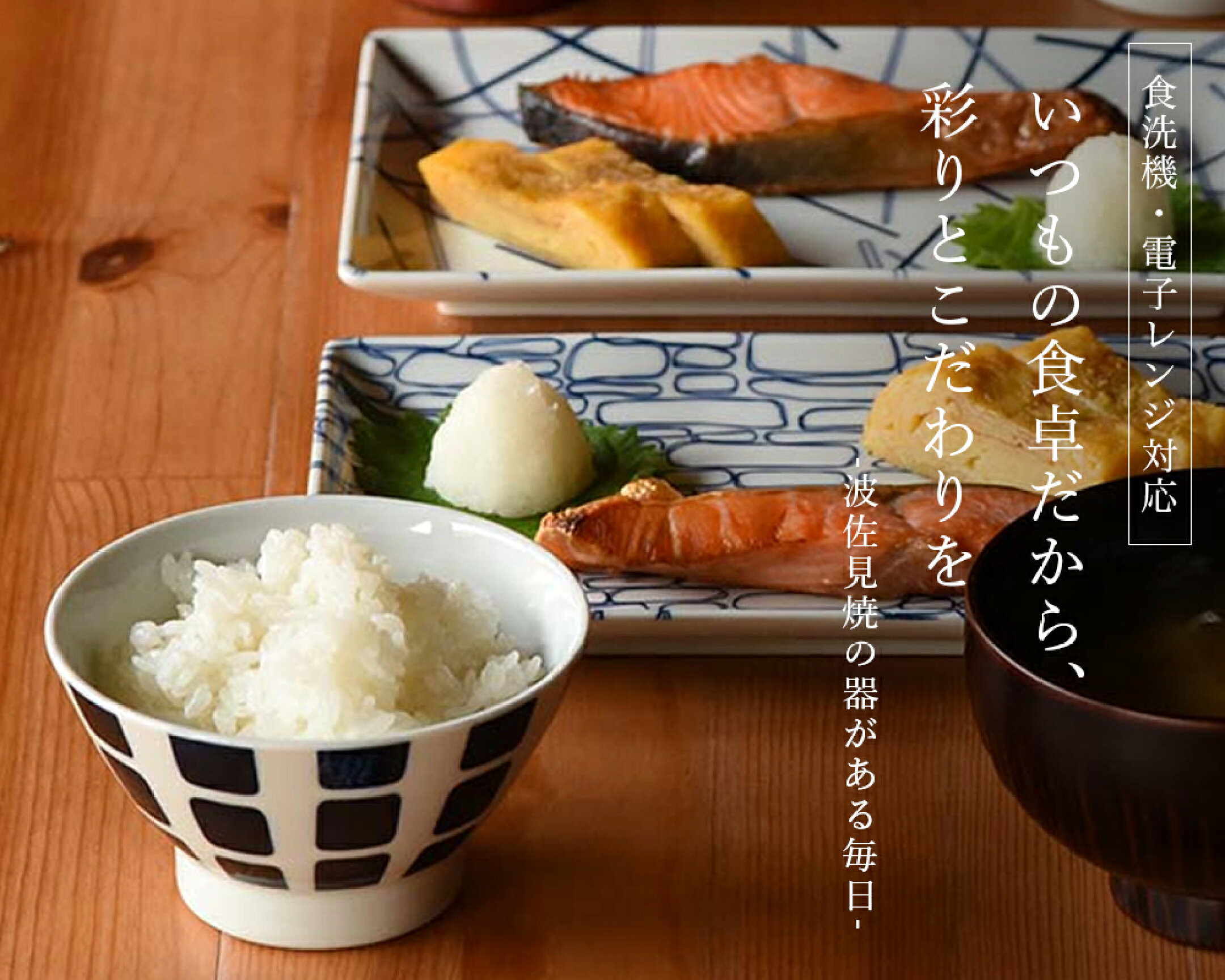 波佐見焼の食器