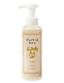 ソンバーユ ポンプ式（無香料） ＜155ml ＞