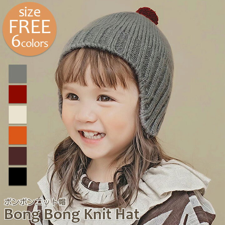 楽天市場 ニット帽 ベビー キッズ 耳当て ボンボン付き 帽子 ひも付き ニット 編み 女の子 男の子 ベビー用 おしゃれ 可愛い 男児 女児 ベビー 赤ちゃん 子供 子ども こども Mamcoco