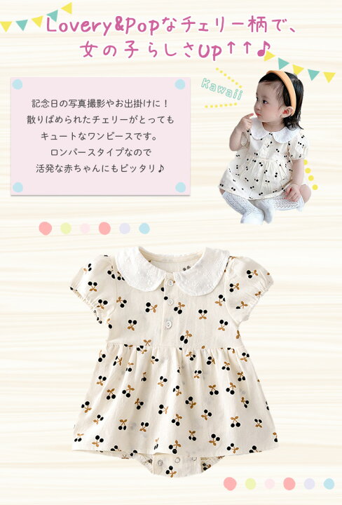 楽天市場 チェリーワンピース レース襟 ロンパース ベビー キッズ ワンピース 女の子 カバーオール ベビー用 キッズローパス スナップボタン さくらんぼ おしゃれ 可愛い 女児 ベビー服 赤ちゃん キッズ 子供服 子ども服 こども 送料無料 Mamcoco