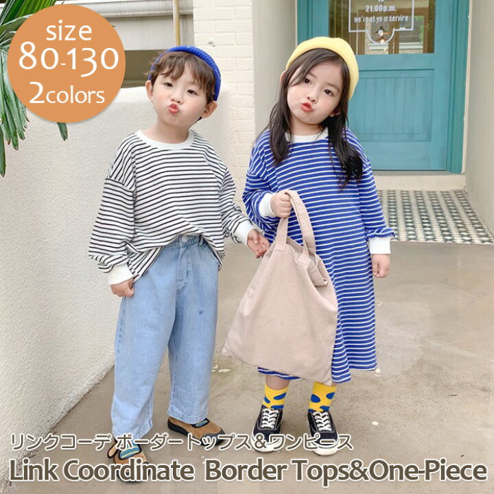 楽天市場 ボーダー トップス ワンピース ペアコーデ ペアルック お揃い 姉 妹 兄 弟 ベビー キッズ トップス 女の子 男の子 ベビー用 おしゃれ 可愛い 女児 男児 ベビー服 赤ちゃん キッズ 子供服 子ども服 こども 送料無料 Mamcoco