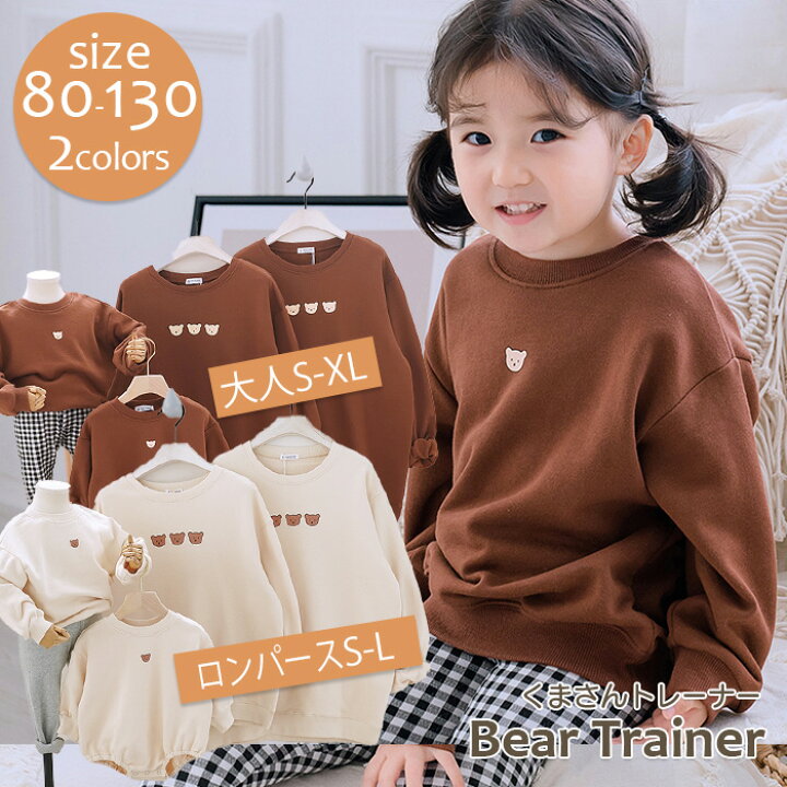 楽天市場 くまさん トレーナー 家族コーデ カジュアルトップス コーデ ペアコーデ ペアルック お揃い 親子 パパ ママ 父 母 息子 娘 ベビー キッズ トップス 男の子 女の子 ベビー用 おしゃれ 可愛い 男児 女児 ベビー服 赤ちゃん キッズ 子供服 子ども服 こども 送料無料