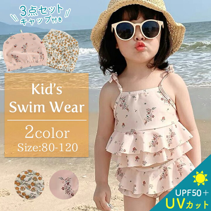 楽天市場】ベビー 水着 キッズ 帽子つき3点セット UVカット セパレート 
