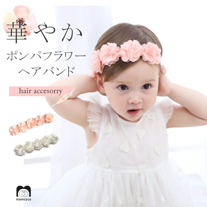 楽天市場】ポンパフラワー 赤ちゃん ヘアバンド ヘアアクセサリー 子供 女の子 キッズ ベビー フォーマル 発表会 結婚式 七五三 入園式 髪飾り  ヘッドバンド リボン シンプル 白 ピンク ヘアアレンジ 髪飾り かわいい ガーリー 女児 子ども用 ベビー用 小物 ポイント消化 ...