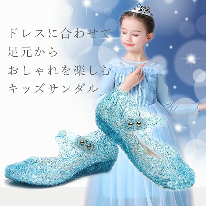 楽天市場】Mamcoco キラキラ プリンセス サンダル キッズ 靴 シューズ 