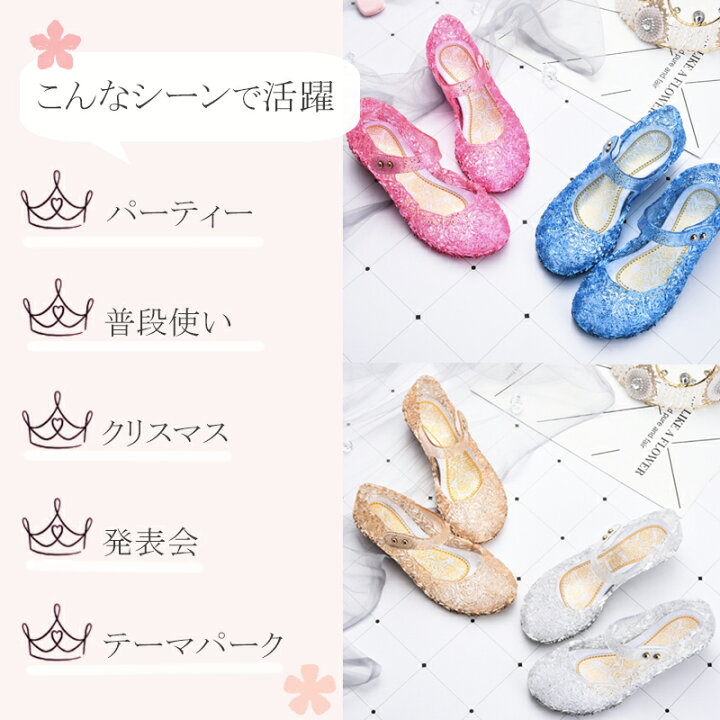 楽天市場】Mamcoco キラキラ プリンセス サンダル キッズ 靴 シューズ 