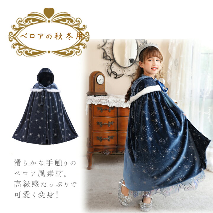 楽天市場】プリンセス ケープ マント 春 夏 秋 冬 シフォン ベロア  