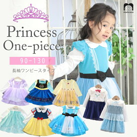 プリンセス ドレス コスプレ キッズ コスチューム 子供 クリスマス 長袖 ワンピース ピアノ 発表会 ベビー ブルー 送料無料 子供 女の子 赤ちゃん 結婚式 フォーマル プレゼント パーティー 七五三 100 110 120 130 140 150