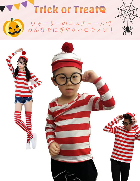 楽天市場 ハロウィン 仮装 大人 コスチューム Wally ウォーリー キャラクター 衣装 コスプレ イベント 親子リング リングコーデ Halloween 宴会 親子衣装 Miroir Dress 楽天市場 ハロウィン 仮装 大人 コスチューム Wally ウォーリー キャラクター 衣装 コスプレ イベント 親子リング リングコーデ Halloween 宴会 親子衣装 Miroir Dress