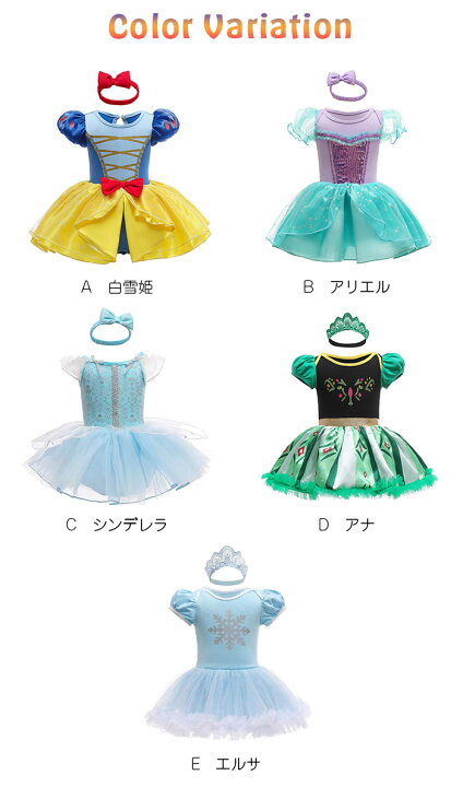 楽天市場 ハロウィン コスプレ プリンセス 可愛い ドレス キッズドレス アリエル 白雪姫 アナ エルサ シンデレラ お姫様ロンパース 子供 女の子 リボン レース カチューシャ 衣装 仮装 可愛い なりきり 変身 キッズ コスチューム パーティー 誕生日 発表会 クリスマス 楽天市場 ハロウィン コスプレ プリンセス 可愛い ドレス キッズドレス アリエル 白雪姫 アナ エルサ シンデレラ お姫様ロンパース 子供 女の子 リボン レース カチューシャ 衣装 仮装 可愛い なりきり 変身 キッズ コスチューム パーティー 誕生日 発表会 クリスマス