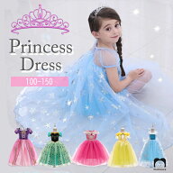 ＼クーポン利用で30％OFF／ 子供 プリンセス ドレス コスプレ こども お姫様 仮装 ハロウィン 衣装 クリ…
