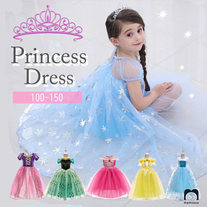 ReliBeauty] プリンセス ドレス 子供 女の子 お姫様 コスプレ 楽天市場】【8/25限定☆P+3倍】【高品質☆楽天1位獲得】シンデレラ ドレス  キッズ 衣装 子供 プリンセス プリンセスドレス 高級 コスチューム お姫様 服 コスプレ コス 子ども ハロウィン なりきり クリスマス ... [ReliBeauty] プリンセス ドレス 子供 ハロウィン 仮装 コスプレ 女の子 お姫様 なりきり キッズ コスチューム 衣装