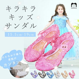 Mamcoco キラキラ プリンセスサンダル｜自分で履けるマジックテープ式 サンダル キッズシューズ 靴 16-20cm ドレスと相性◎ 女の子 おしゃれ 春夏用 軽量 水陸両用　発表会 送料無料