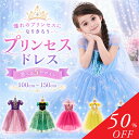 ＼スーパーSALE 半額／ 子供 プリンセス ドレス コスプレ こども お姫様 仮装 ハロウィン 衣装 クリスマス 発表会 誕…