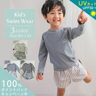 ＼サングラスプレゼント／ 男の子 ベビー キッズ 水着 3点セット キャップつき 長袖ラッシュガード＆ゆっ…