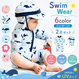 ＼クーポン利用で25％OFF／ ベビー キッズ 水着 2点セット（帽子付き） ラッシュガード UVカット 女の子 男の子 80-130cm 着脱簡単 スイムウェア 海 プール 紫外線対策 送料無料 80cm 90cm 100cm 110cm 120cm 130cm ギフト